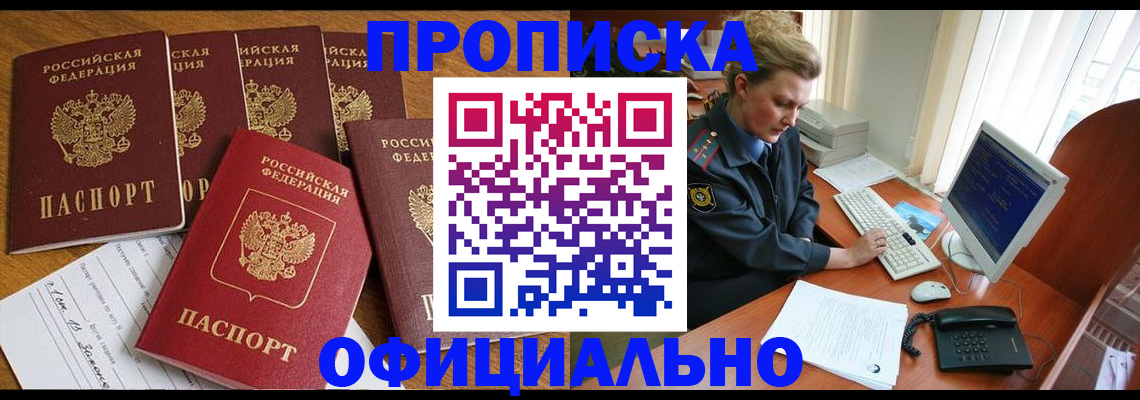 прописка для работы в Чистополье
